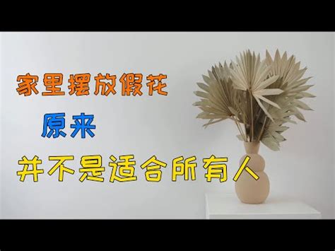 假花風水|【假花可以放哪裡】假花風水陣！正確擺放招財旺運、秒化解負能。